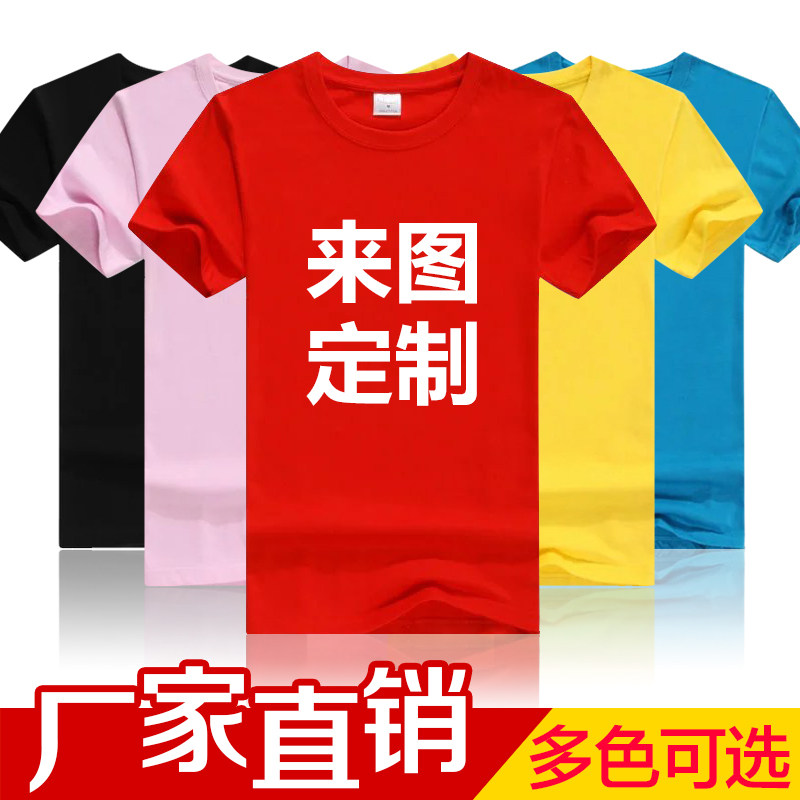 纯棉圆领短袖T恤定制logo文化广告衫印字速干工作服团体班服批发