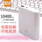 上下架计划:官网正品小米移动电源10400mah毫安 充电宝 红米/2S/M3平板通用型