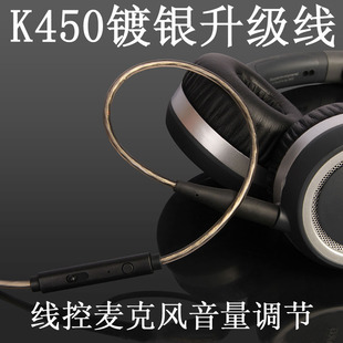 earmaxakgk450k451k452q460k480线控麦克风镀银耳机升级线