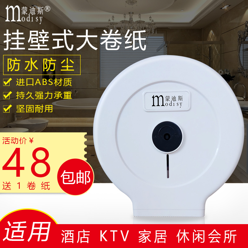蒙迪斯卷紙盒衛生間紙巾盒酒店廁所紙巾架塑料衛生紙盒卷紙架防水在類目 收納整理, 家庭收納用具, 收納盒, 紙巾盒中 - 來自Buy2taobao.com提供專業的淘寶代購服務