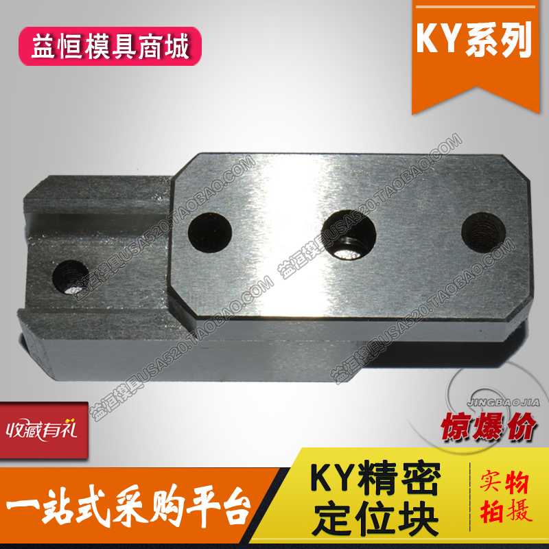 模具邊鎖精定位導柱輔助器長方形導位固定塊定位柱斜規KY50100150在類目 五金/工具, 機械五金, 其他機械五金(新)中 - 來自Buy2taobao.com提供專業的淘寶代購服務