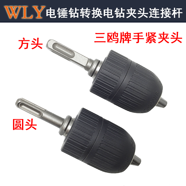 包郵 電錘轉換變電鑽夾頭 手緊自鎖 連接杆 圓方柄/六角柄10/13mm在類目 五金/工具, 電動工具, 其它電動工具中 - 來自Buy2taobao.com提供專業的淘寶代購服務