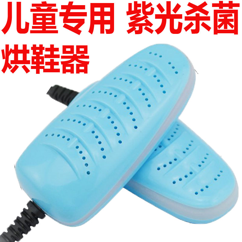 儿童烤鞋器干鞋器烘鞋器宝宝暖鞋器紫光杀菌烤鞋机鞋子烘干器包邮在类目 生活电器, 干鞋器中 - 来自Buy2taobao.com提供专业的淘宝代购服务