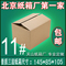 上下架计划:11号纸箱批发/包装盒/纸盒子/纸箱定做/邮政快递纸箱京满88元包邮