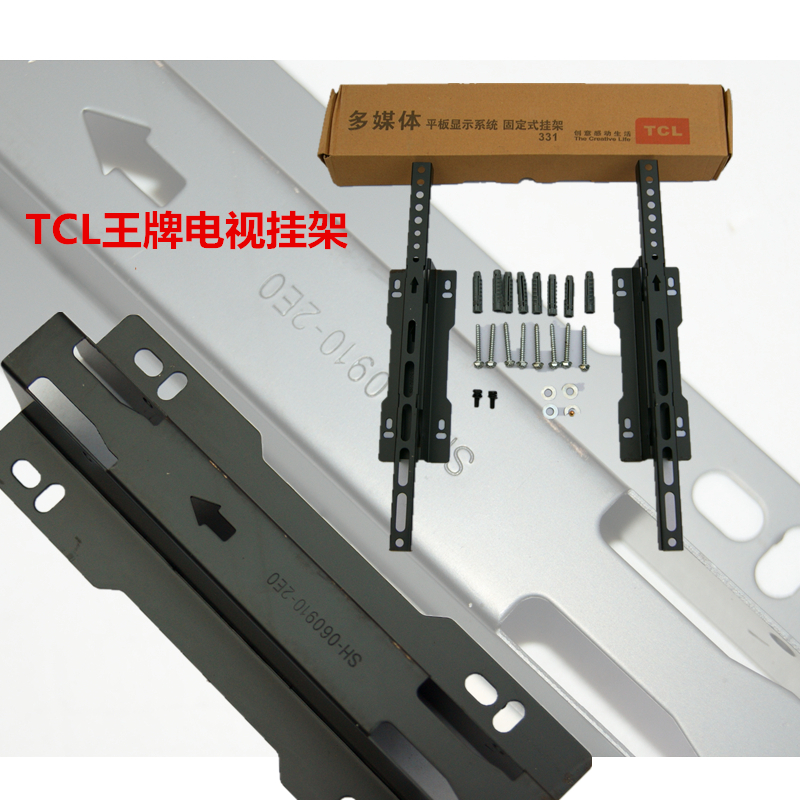 TCL原装wmb233 原装TCL王牌电视机挂架17-
