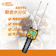 希玛AR991粮食水分仪粮食水份测量仪玉米稻谷小麦含水分检测仪器