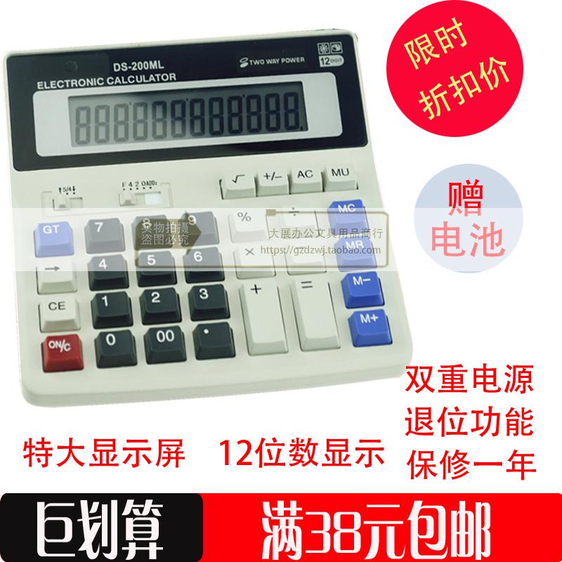 包郵 辦公理財計算器DS-200ML大號電腦按鍵大屏幕計算機在類目 電子詞典/電紙書/文化用品, 計算器中 - 來自Buy2taobao.com提供專業的淘寶代購服務