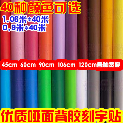 背胶刻字贴/家具壁纸 即时贴/墙贴墙纸/pvc不干胶/0.9 1.06m*40m|ruв категории Домашний быт, наклейки, стены наклейки - от Buy2taobao.com для оказания профессиональной услуги покупки агента Taobao