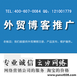 外贸博客营销 外贸推广 英文博客发布产品信息