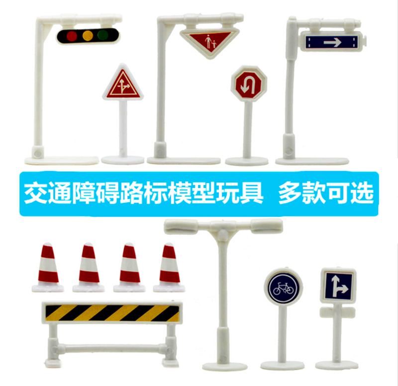 玩具路标城市场景图 红绿灯指示牌交通图 路障车模交通标包邮在类目 玩具/童车/益智/积木/模型, 静态模型, 其他模型玩具中 - 来自Buy2taobao.com提供专业的淘宝代购服务