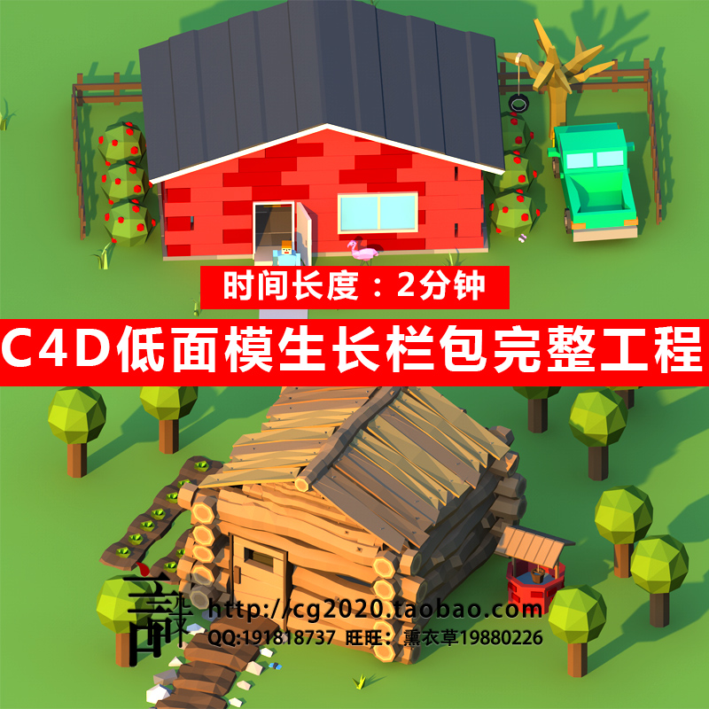 C4D高級低面模生長欄包完整工程 C4D欄目包裝 C4D卡通場景 作業在類目 商務/設計服務, 設計服務, 設計素材/源文件中 - 來自Buy2taobao.com提供專業的淘寶代購服務