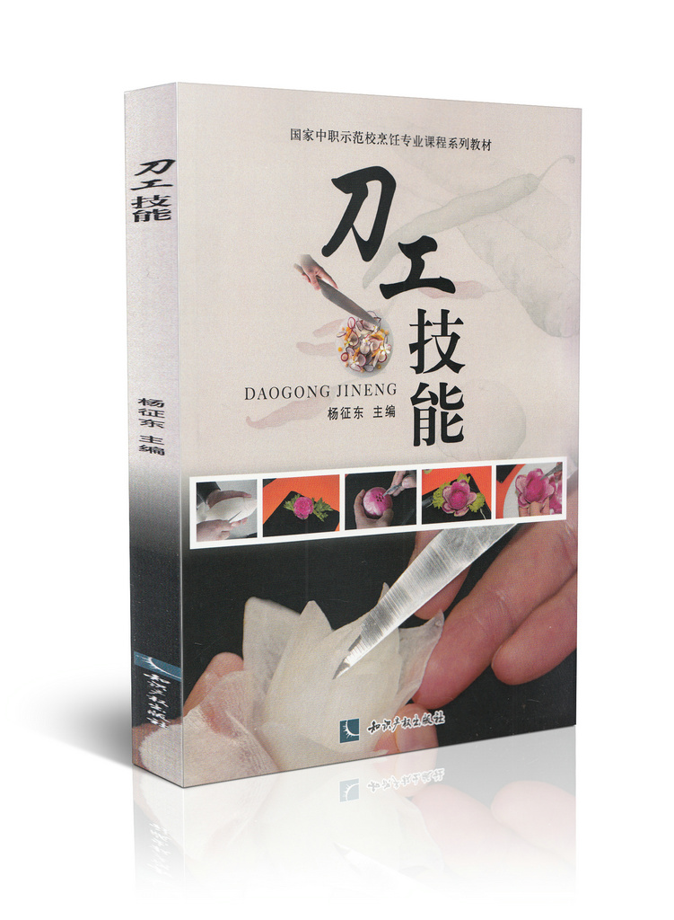 刀工技能在類目 書籍/雜誌/報紙, 報紙, 烹飪/飲食報紙中 - 來自Buy2taobao.com提供專業的淘寶代購服務
