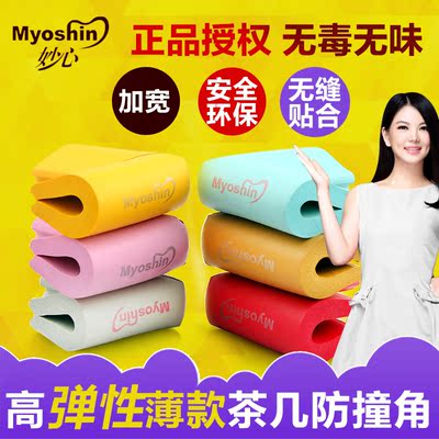 妙心婴儿安全U型防撞角玻璃茶几防护角宝宝桌角防护保护套
