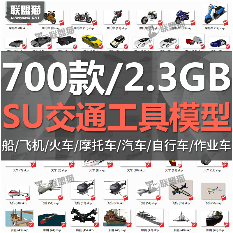 G195 SketchUp草图大师 汽车货车自行车船飞机交通工具模型素材库在类目 个性定制/设计服务/DIY, 设计服务, 设计素材\源文件中 - 来自Buy2taobao.com提供专业的淘宝代购服务