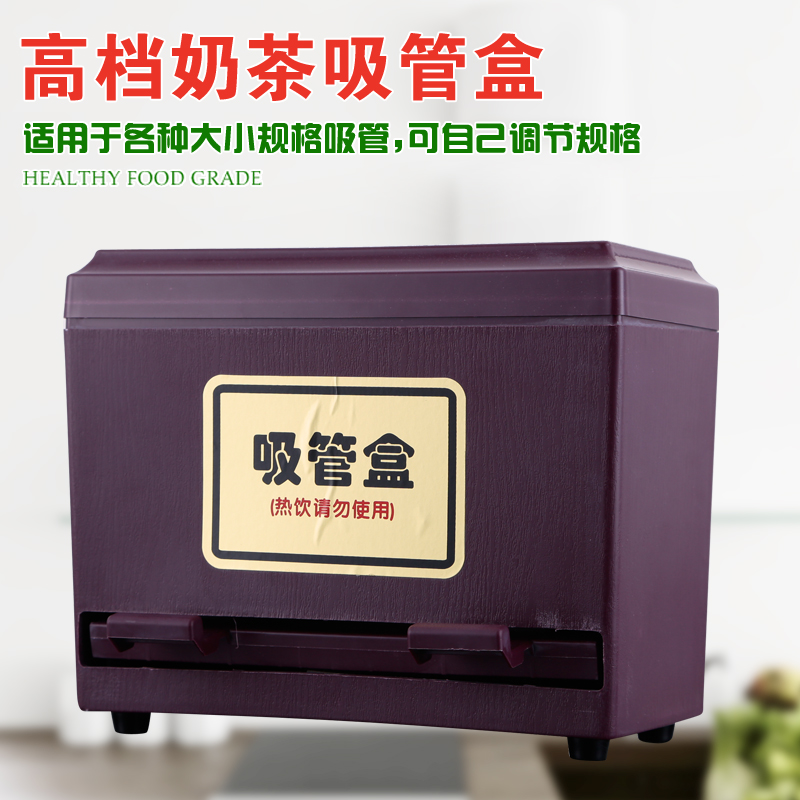 包邮高档吸管盒珍珠奶茶粗吸管盒细吸管盒肯德基奶茶店专用可调节在类目 餐饮具, 茶具, 其它中 - 来自Buy2taobao.com提供专业的淘宝代购服务