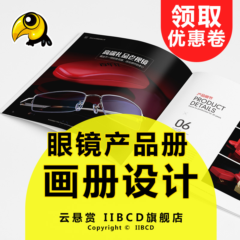 畫冊設計産品冊宣傳設計 眼鏡目錄冊設計報價表排版在類目 個性定製/設計服務/DIY, 設計服務, 平面設計, 宣傳冊設計中 - 來自Buy2taobao.com提供專業的淘寶代購服務