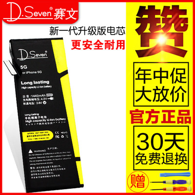 DSeven 正品5代手机电池iphone5s电池iphone