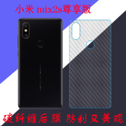 小米mix2s尊享版手机背膜专用软膜纤维保护膜后盖膜后壳膜防刮膜