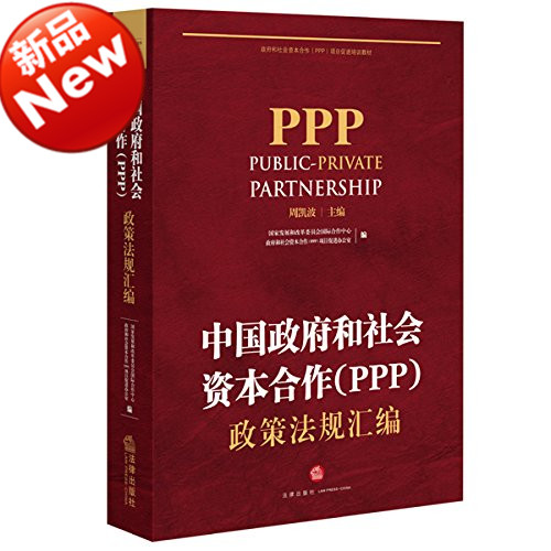 Spot copy/Chinese government social capital Cooperation PPP policies and regulations assembly Kai Bo Zhou Law Press 9787511885586 Frame 5in the Books/Magazine/Newspaper , Law , Laws and regulations category - from Buy2taobao.com to provide professional Taobao agent buy service
