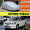 上下架计划:北京现代瑞纳车衣车罩专用加厚冬季防晒防雨雪防盗防水防尘汽车套