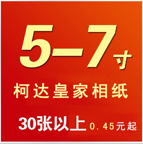 数码照片冲印 照片放大 照片冲印|ruв категории персональные настройки/разработка услуг/DIY, фото печать - от Buy2taobao.com для оказания профессиональной услуги покупки агента Taobao