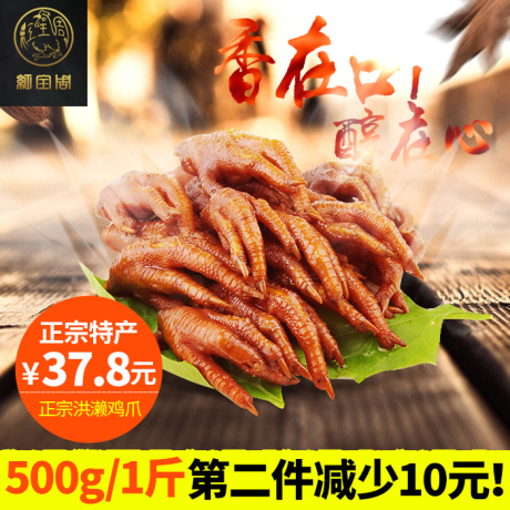 福建洪濑鸡爪