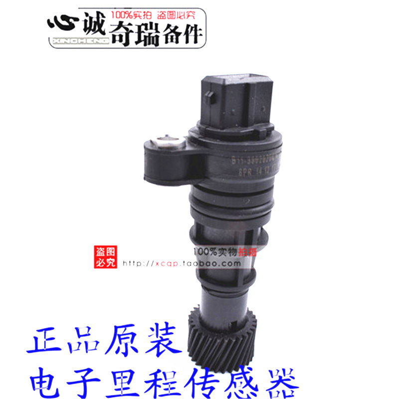 Chery Fengyun 2 Tiggo 3 Eastar Electronics Odometer sensor Stopwatch Sensor quality goodsin the Car/Articles/Fitting/Refit , Auto Parts and Accessories , Electrical System , Automotive Sensors category - from Buy2taobao.com to provide professional Taobao agent buy service