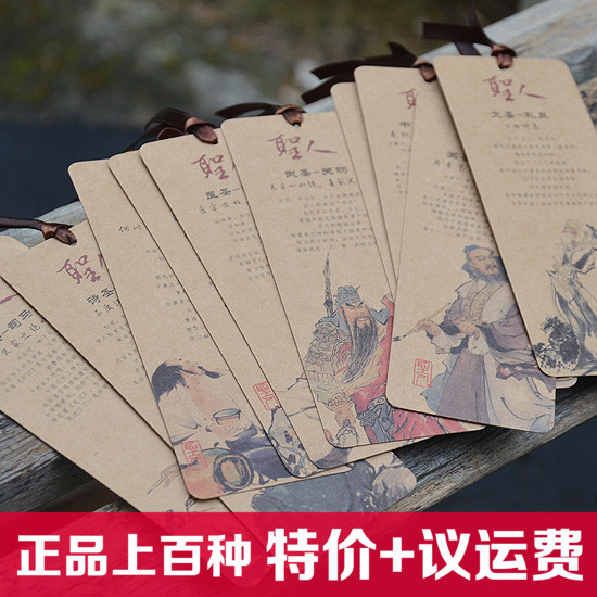 十大圣人书签10张/套 中国风国学古典 创意批发礼物|ruв категории электронный словарь/электрический бумажных книг/канцелярские принадлежности, бумажные книги, Закладки - от Buy2taobao.com для оказания профессиональной услуги покупки агента Taobao