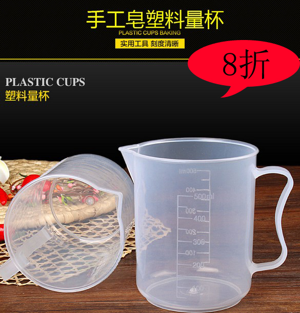 DIY手工皂工具加厚塑料量杯 烧杯双面刻度带柄500ML毫升 耐高温在类目 美容护肤/美体/精油, 精油芳疗, 精油芳疗用具, 精油量杯中 - 来自Buy2taobao.com提供专业的淘宝代购服务
