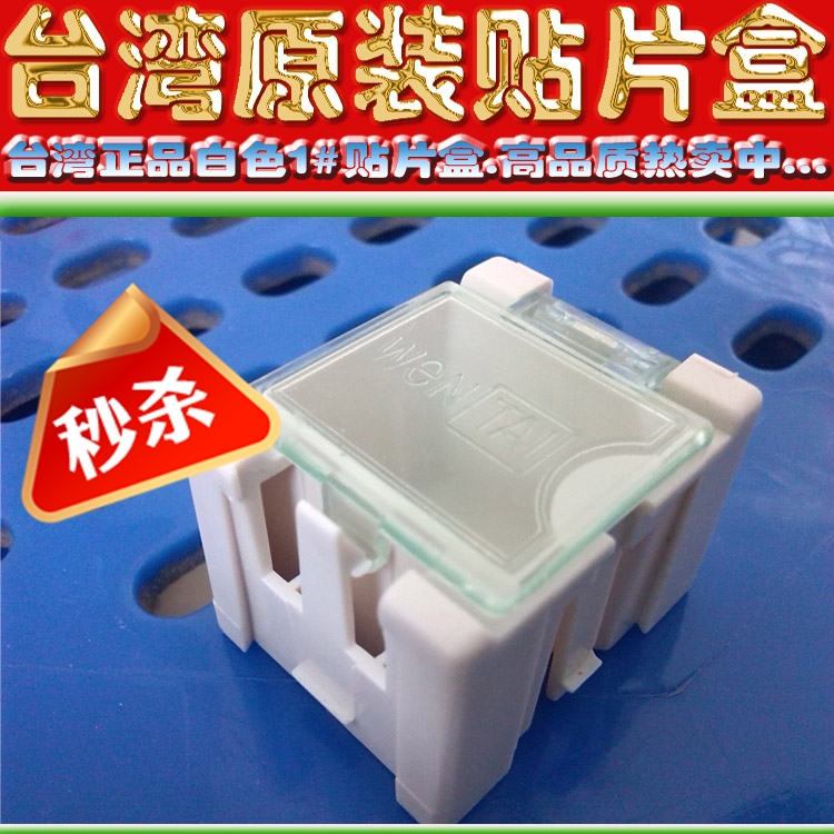 white Taiwan quality goods 1# SMD components box Chip Box IC SMD components box Sub-grid boxin the Hardware/Tool , Hand Tools , Kit/Box/Car , Parts Box category - from Buy2taobao.com to provide professional Taobao agent buy service