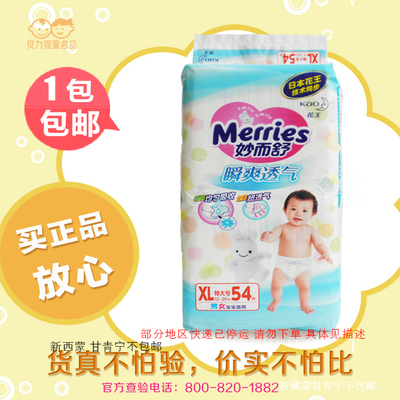 国产花王纸尿裤妙而舒XL54花王妙而舒XL加大码尿不湿正品