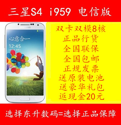 上下架计划:9月产SAMSUNG/三星  SCH-I959 Galaxy S4电信版双卡双模行货手机