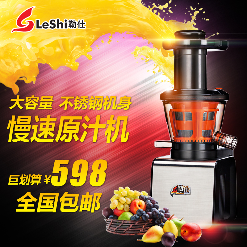 勒仕A-800正品多功能原汁机 家用婴儿水果果汁机 低速榨汁机