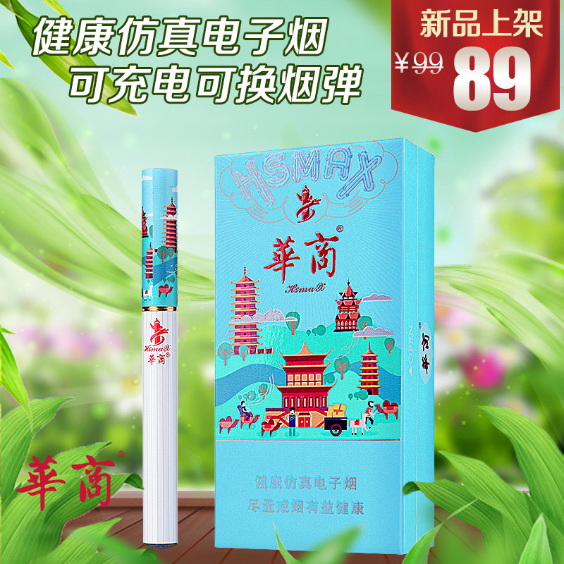 华商电子烟正品套装新款仿真烟男士戒烟器蒸汽烟大烟雾薄荷爆珠烟
