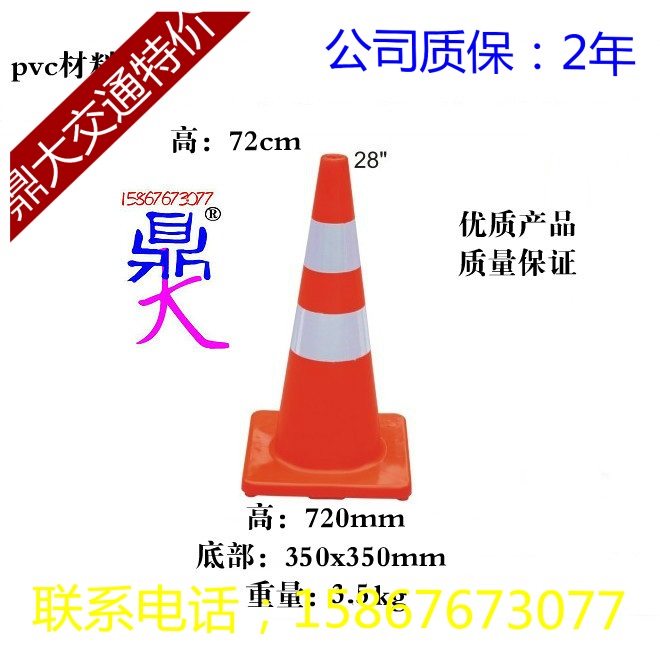 供应PVC路锥72CM交通路障雪糕筒反光锥红锥圆锥交通设施厂家直销在类目 五金/工具, 施工保护, 交通安全保护, 反光锥中 - 来自Buy2taobao.com提供专业的淘宝代购服务