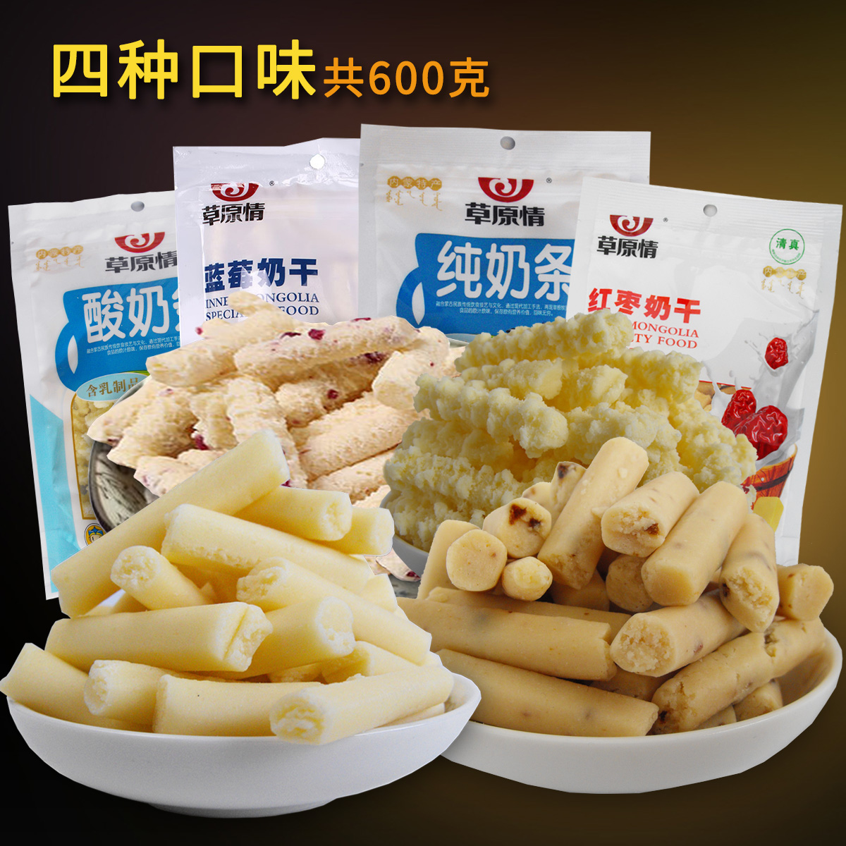 Grassland situation 4 flavor Inner Mongolia cheese combination yogurt Jujube Blueberry Casual snacks specialtyin the Snacks/Nuts/Specialty , Cheese/Dairy/, Inner Mongolia cheese category - from Buy2taobao.com to provide professional Taobao agent buy service