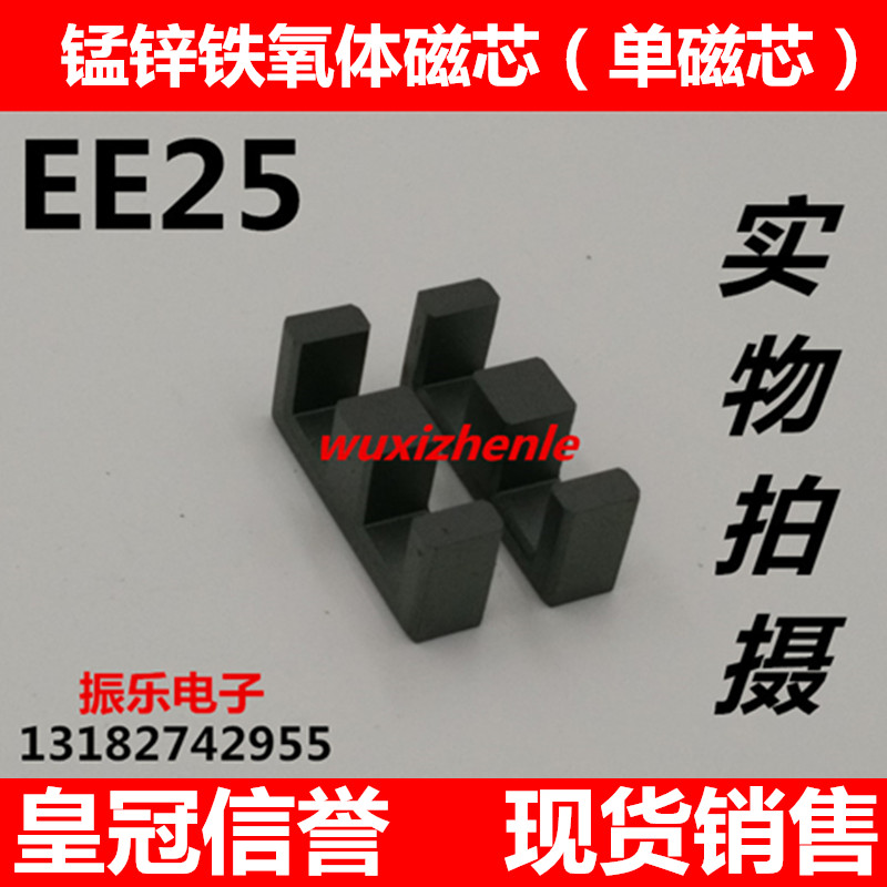 EE25 Soft Ferrite Cores High-frequency transformer Mn-Zn PC40 (Single core)in the 3C Digital Accessories, Electronic components market , Electronic component , Magnetic components category - from Buy2taobao.com to provide professional Taobao agent buy service
