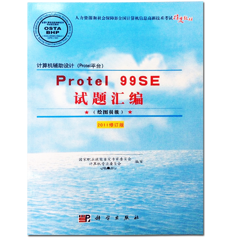 高新技术CX5917 Protel 99SE试题汇编 绘图员级 2011修订版 软件应用技能知识大全书籍 软件应用技能教材畅销书籍在类目 书籍/杂志/报纸, 考试/教材/论文, 计算机等级考试/认证, 计算机考试其它中 - 来自Buy2taobao.com提供专业的淘宝代购服务
