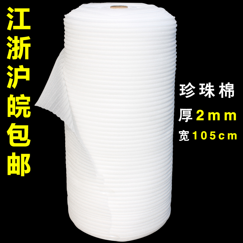 珍珠棉防震膜epe珍珠棉发泡膜包装膜防震棉填充棉厚2mm江浙沪包邮在类目 办公设备/耗材/相关服务, 包装设备/标牌及耗材, 气泡膜中 - 来自Buy2taobao.com提供专业的淘宝代购服务