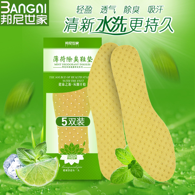 5-10双装薄荷除臭鞋垫夏季男女吸汗防臭透气减震篮球军训运动鞋垫