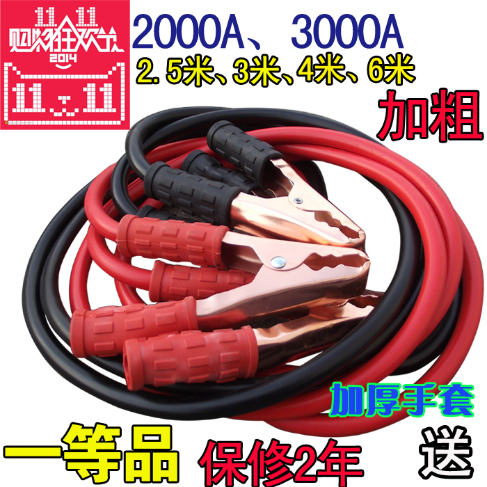 Bold 2000A Car automobile Battery Firewire Take FireWire Connecting line Battery clip Live on fire 4 metersin the Car/Articles/Fitting/Refit , Auto Parts and Accessories , Automotive Accessories , Battery ride FireWire category - from Buy2taobao.com to provide professional Taobao agent buy service