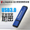 金士顿dtvp308gu盘usb3.0加密企业，高速u盘8g