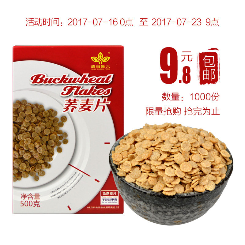 清谷新禾荞麦麦片营养早餐冲饮速食可干吃免煮即食国产荞麦片500g