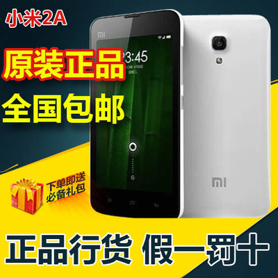上下架计划:原装正品【延保2年+官网发票+送豪礼】MIUI/小米 2A(MI2A) 手机
