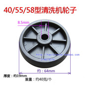 新品40 55 58型高压清洗机洗车器塑料滑轮滚轮配件 铁架280脚轮子