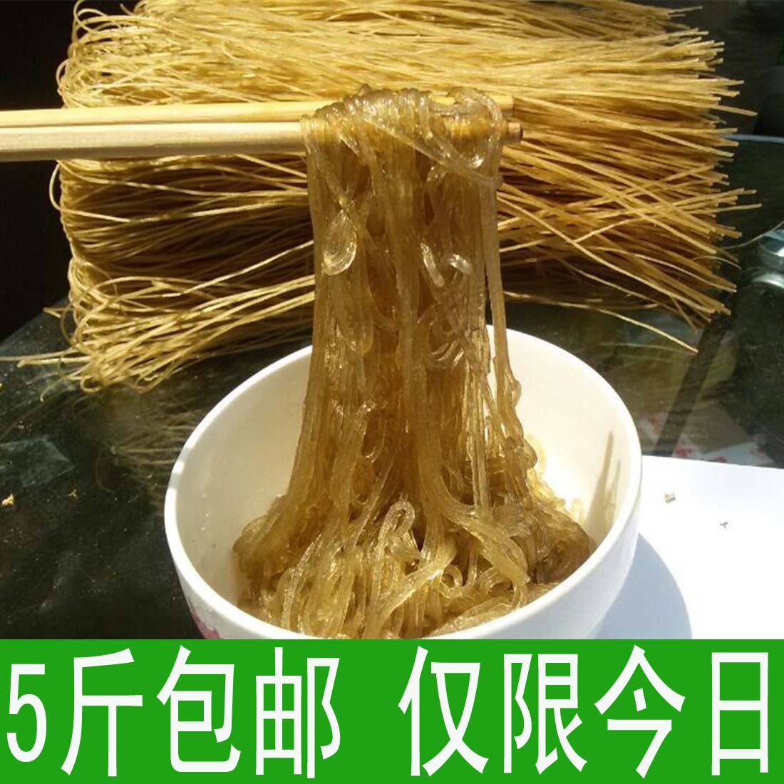 5斤包邮纯手工酸辣粉粉条红薯粉条老家自制细粉红苕粉丝