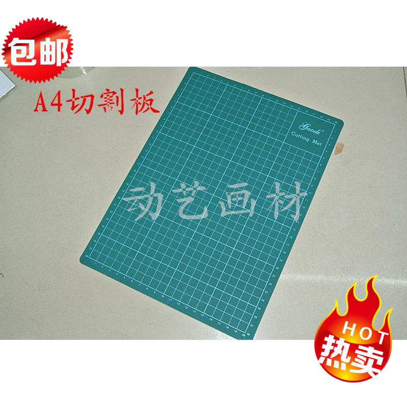 包郵 高的A4切割墊鼠標墊 手工模型墊板刻紙墊板切割板夾白芯在類目 電子詞典/電紙書/文化用品, 裁剪用品, 切割/雕刻墊板中 - 來自Buy2taobao.com提供專業的淘寶代購服務