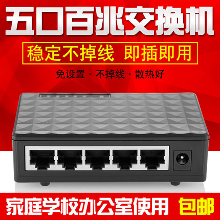 包邮 5口百兆交换机 4口监控交换器RJ45网线分线器网线延长一分四在类目 网络设备/网络相关, 交换机中 - 来自Buy2taobao.com提供专业的淘宝代购服务