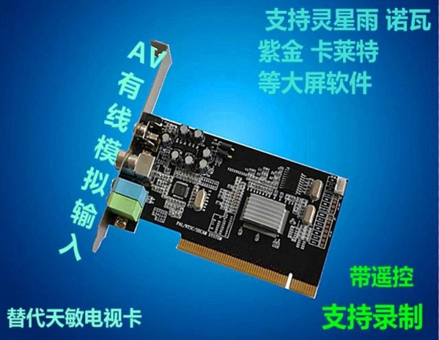 PCI电视卡代替天敏TB400TM400 外接大屏AV和有线输入看录电视W7/8|ruв категории компьютерное оборудование/дисплей/Компьютерная периферия, Компьютер, аудиовизуальных аксессуаров, телевизор карты/телевизионный ящик - от Buy2taobao.com для оказания профессиональной услуги покупки агента Taobao