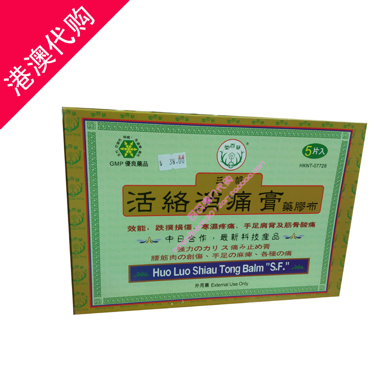 香港澳门代购 百草堂 活洛消痛膏 胶布 5片装 附小票在类目 居家日用, 防护用品, 护膝/护腰/护肩/护颈中 - 来自Buy2taobao.com提供专业的淘宝代购服务